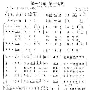 第一汽车 第一辉煌_歌曲简谱_词曲:许茂 王训军 王训军 刘文章