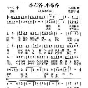 小布谷,小布谷_民歌简谱_词曲:丁小春 陈涤非