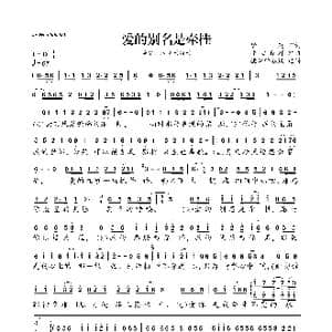 爱的别名是牵挂_歌曲简谱_词曲:梦苑 手心音符