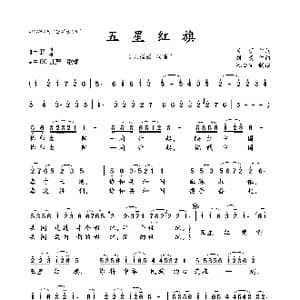 五星红旗_歌曲简谱_词曲:天明 刘青