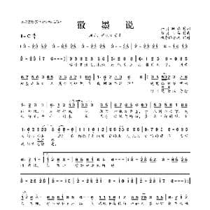 徽墨说_歌曲简谱_词曲:知月倾城 盏月陆离