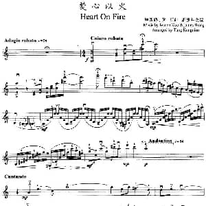 小提琴谱 | 焚心以火 顾嘉辉 黄霑曲 唐康年改编