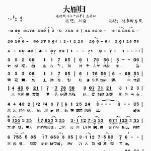 大雁归_歌谱投稿