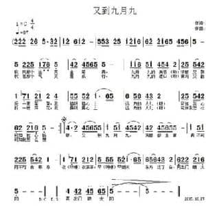 又到九月九_民歌简谱_词曲:聂建新 李汉春