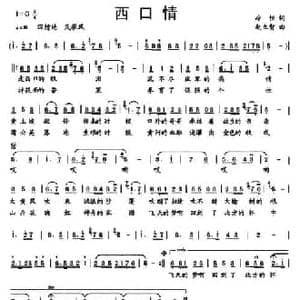 西口情_民歌简谱_词曲:冷恒 赵立智