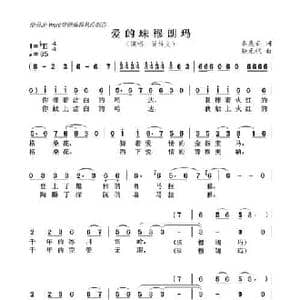 爱的珠穆朗玛_民歌简谱_词曲:秦庚云 鲍元恺