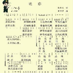 迷彩_合唱歌谱_词曲:张吉义 黄钟声