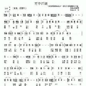 雨中西湖_民歌简谱_词曲:雷喜明 刘哲