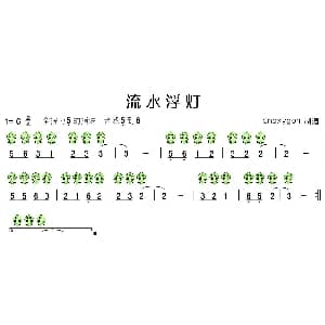 流水浮灯 电影 青蛇 插曲 六孔陶笛谱 黄霑