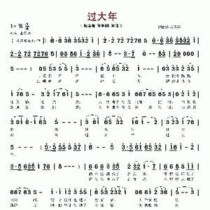 过大年_歌谱投稿