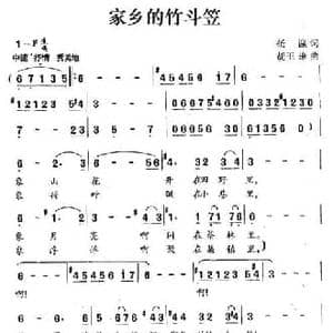 家乡的竹斗笠_民歌简谱_词曲:杨瀛 胡玉璋