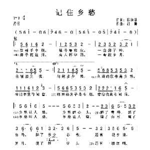 记住乡愁_歌曲简谱_词曲:陈道斌 胡帅