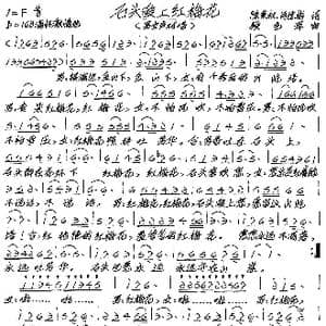 石头爱上红梅花_歌谱投稿_词曲:陈秉权 肖德彬 张艺军