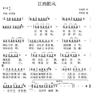 江南的风_民歌简谱_词曲:李晓军 党继志