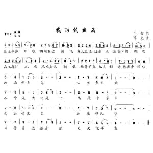 我画钓鱼岛_儿歌乐谱_词曲:车行 陈光