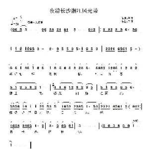 夜游长沙湘江风光带_歌曲简谱_词曲:子健 子健