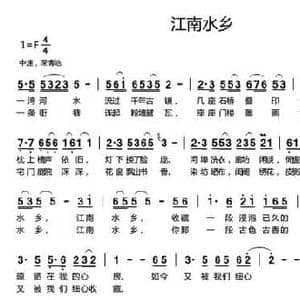 江南水乡_民歌简谱_词曲:魏德泮 罗军