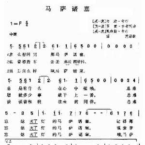 马萨诸塞_歌谱投稿