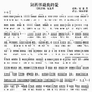 别再怀疑我的爱_歌谱投稿_词曲:雀圣天 雀圣天