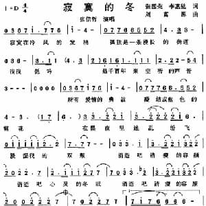 寂寞的冬_通俗唱法乐谱_词曲:张国荣 李惠铭 刘富源