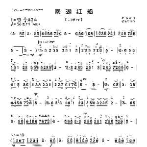 南湖红船_歌曲简谱_词曲: 李福华