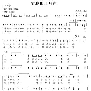 清脆的口哨声_合唱歌谱_词曲:陈恩礼 陈恩礼