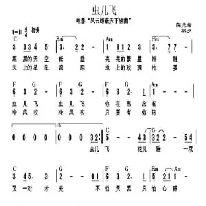 虫儿飞_通俗唱法乐谱_词曲:林夕 陈关荣