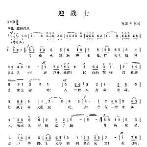 迎战士_歌曲简谱_词曲:陈歌辛 陈歌辛