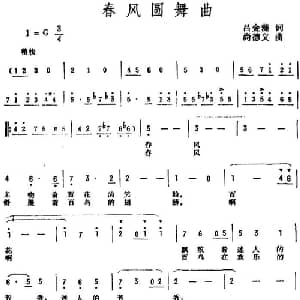 春风圆舞曲_美声唱法乐谱_词曲:吕金藻 尚德义