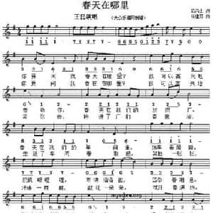春天在哪里_民歌简谱_词曲:范丙士 谷建芬