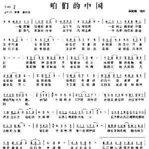咱们的中国_通俗唱法乐谱_词曲:李海清 李海清