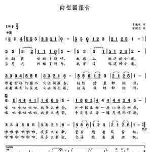 向祖国报告_民歌简谱_词曲:李晓军 党继志