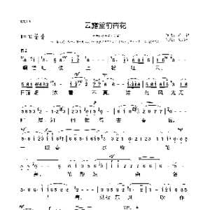 云露堂前杏花_歌曲简谱_词曲:范成大 王安石 不详