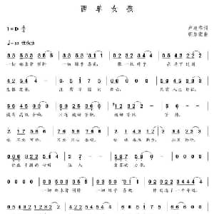 西单女孩_通俗唱法乐谱_词曲:卢建华 朝乐蒙