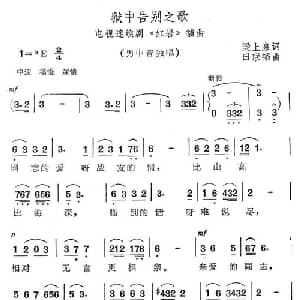 狱中告别之歌_美声唱法乐谱_词曲:梁上泉 田联韬