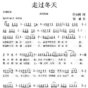 走过冬天_通俗唱法乐谱_词曲:程安国 钱诚
