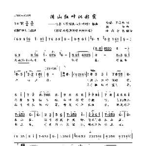 满山红叶似彩霞_歌曲简谱_词曲:高型 罗志明 向异