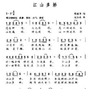 江山多娇_民歌简谱_词曲:缪新华 赵吕森
