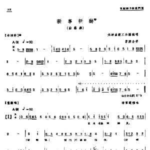 单弦 牌子曲 新事新办 曲艺剧 天津曲艺工作团