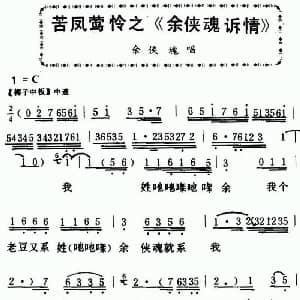 粤曲 余侠云诉情 马师曾