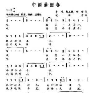 中国满园春_民歌简谱_词曲:李川 等 侯淑君