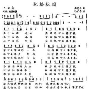 祝福祖国_民歌简谱_词曲:龚爱书 孙广志