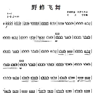 扬琴谱 | 野蜂飞舞 里姆斯基 科萨科夫曲 刘月宁改编