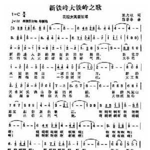 新铁岭大铁岭之歌_民歌简谱_词曲:耿大权 陈涤非