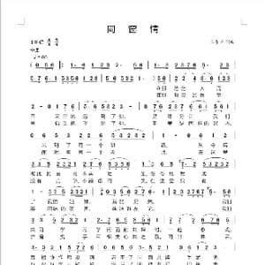 同窗情_歌谱投稿_词曲:王春华 王春华