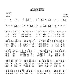 战友情最浓_歌曲简谱_词曲:赵富有 黄进军