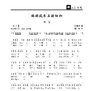 妈妈风衣上的纽扣_歌曲简谱_词曲:张鸿声 珊卡