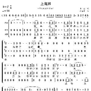 上海滩_歌曲简谱_词曲:黄沾 顾嘉辉