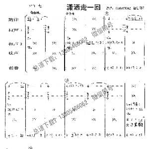 潇洒走一回_歌曲简谱