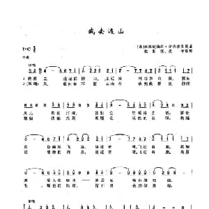 ​67我去远山 俄罗斯 _外国歌谱_词曲: 乌 沃洛迪米尔 伊伐修克 乌 沃洛迪米尔 伊伐修克